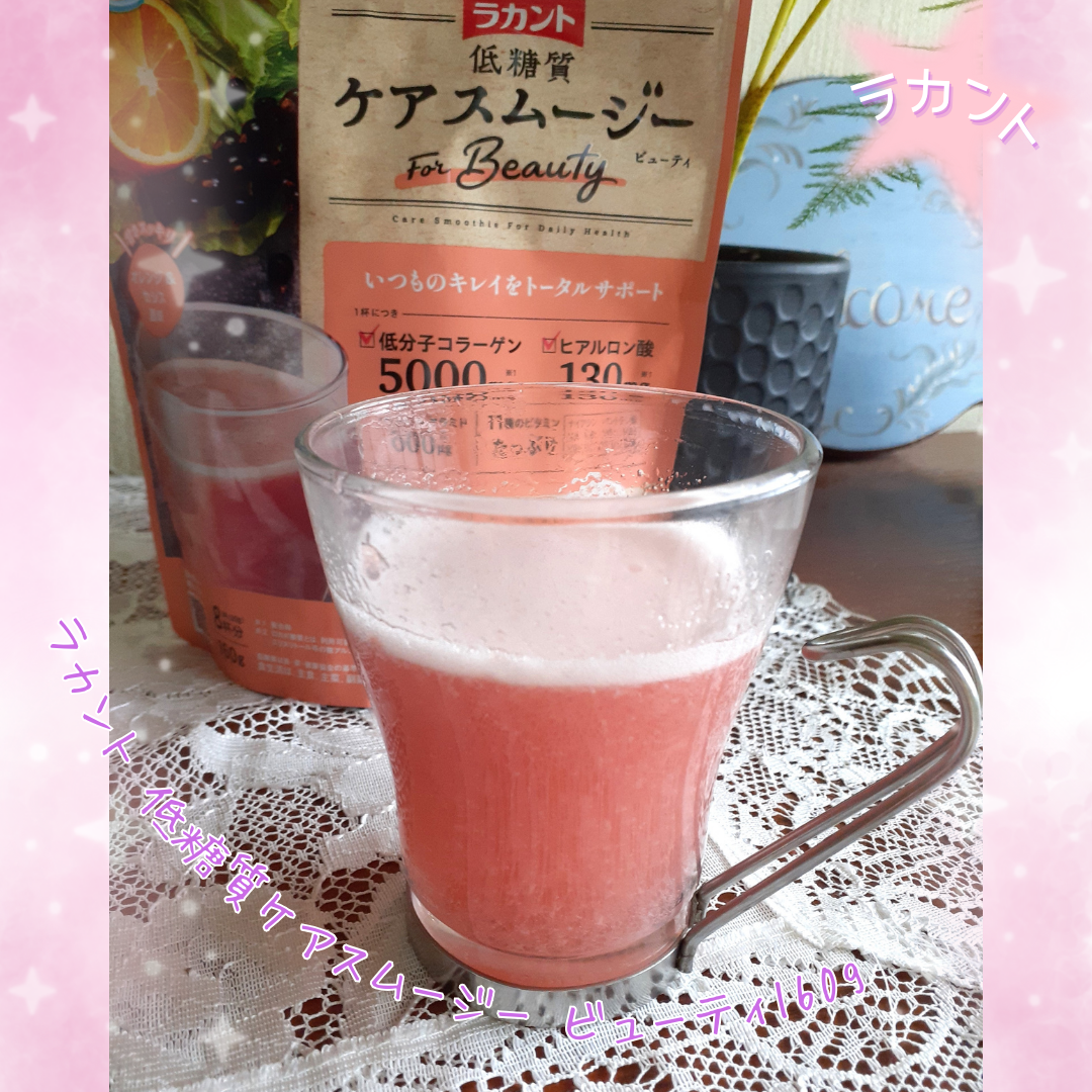 低糖質ケアスムージー/ラカント/美容サプリメントを使ったクチコミ(5枚目)