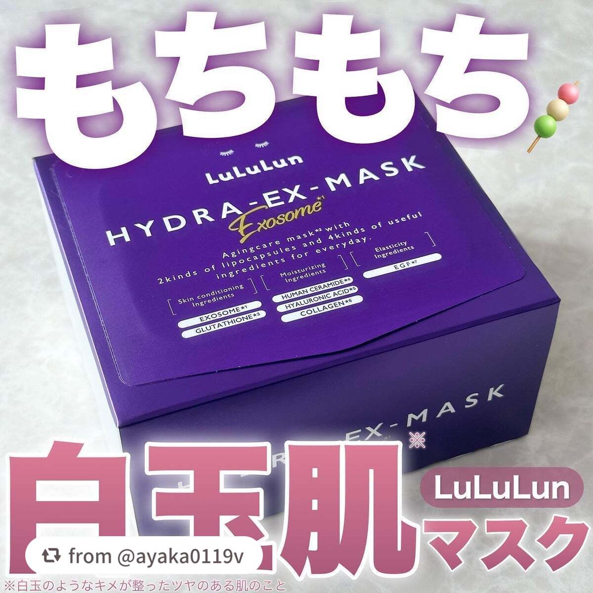 ルルルン ハイドラ EX マスク/ルルルン/シートマスク・パックを使ったクチコミ(1枚目)