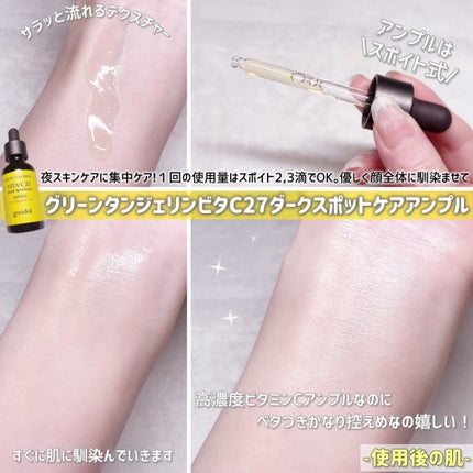 グリーンタンジェリン ビタC ダークスポットケアセラム/goodal/美容液を使ったクチコミ(5枚目)