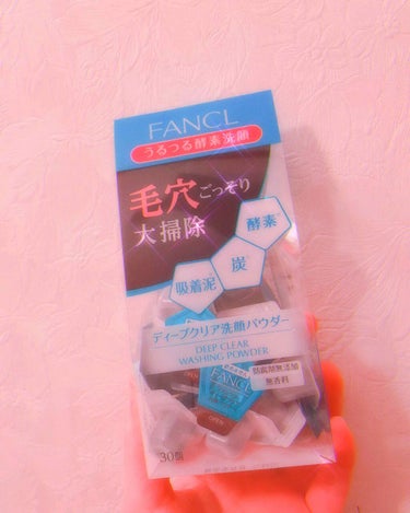 ✔FANCL ディープクリア洗顔パウダー 
     ¥1.980(税込価格)

鼻の周りの黒ずみなどが気になってきたので
FANCLなら安心だな〜と即購入😂💓

1個ずつ小さいカップ(?)に入っている