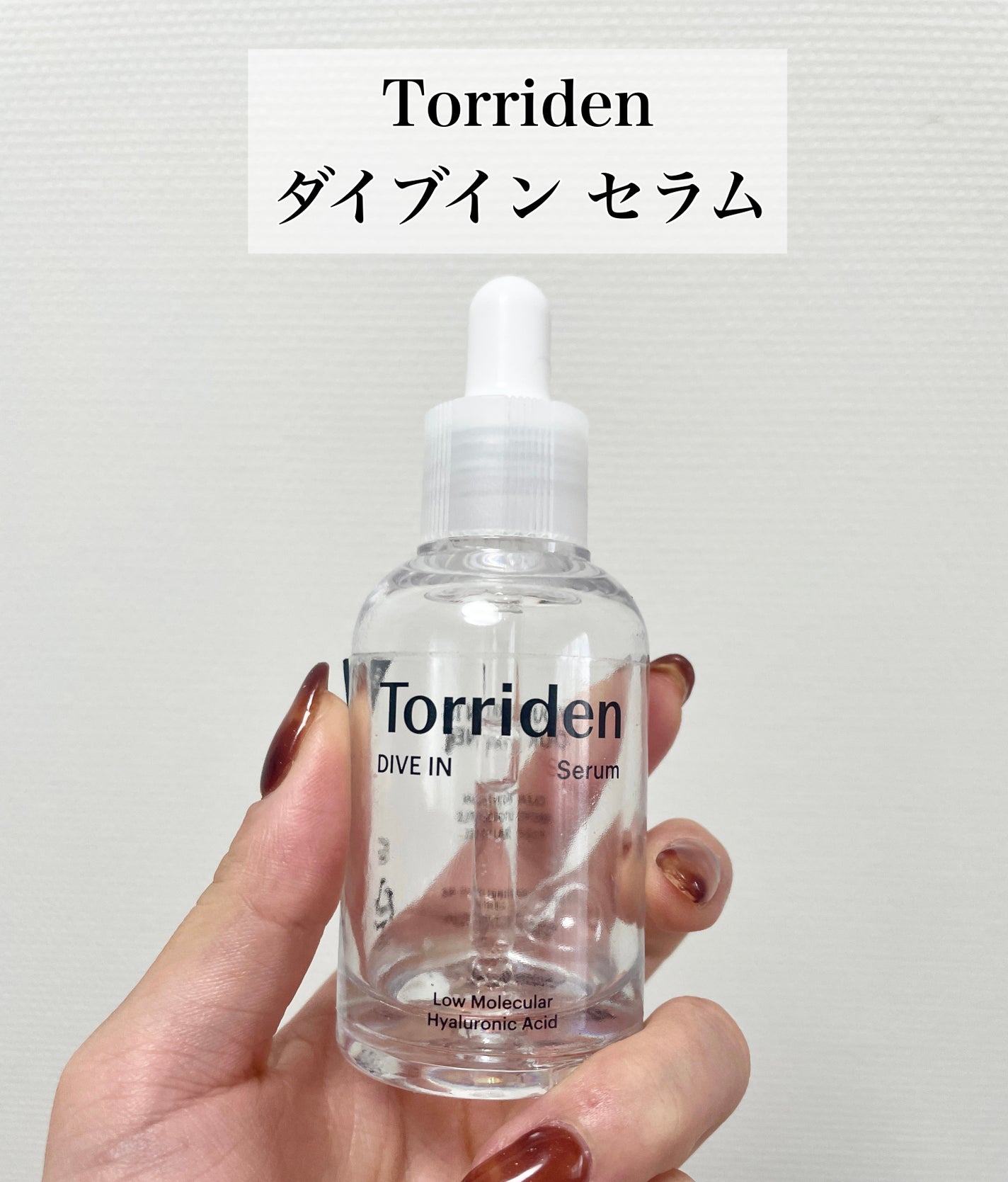 ダイブイン セラム/Torriden/美容液を使ったクチコミ(2枚目)