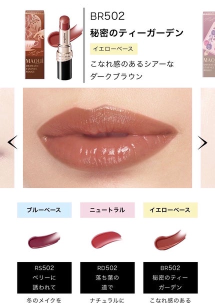 ドラマティックエッセンスルージュ/マキアージュ/口紅を使ったクチコミ(6枚目)