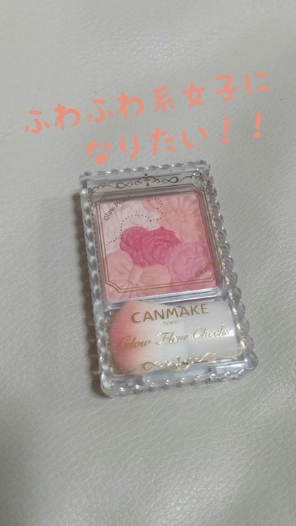 グロウフルールチークス/キャンメイク/パウダーチークを使ったクチコミ(1枚目)