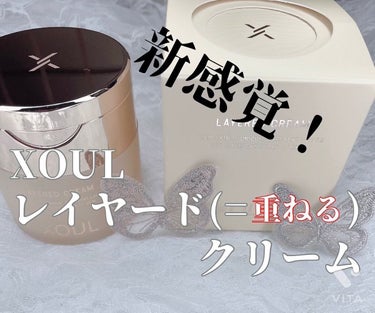 XOUL レイヤードクリーム（LAYERED CREAM）のクチコミ「こんにちは☀️

今日もTwitterで当選した商品のレビューです！
(最近、当選し過ぎて怖い.....」（1枚目）