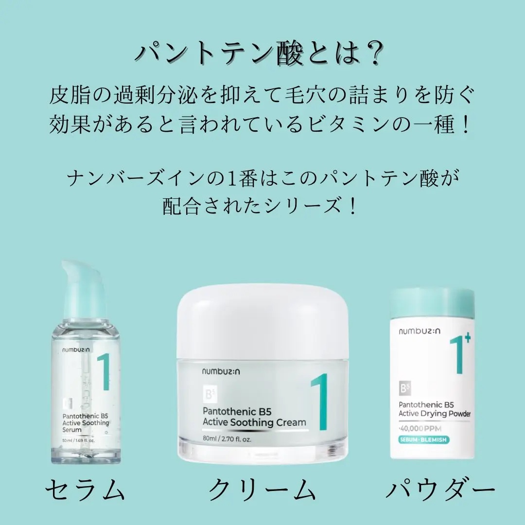 1番 塗るパントテン酸スージングクリーム/numbuzin/フェイスクリームを使ったクチコミ（2枚目）