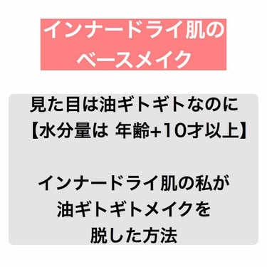 キュレル 潤浸保湿 化粧水 III とてもしっとりのクチコミ「【インナードライ肌におすすめのベースメイク】

皮脂が止まらない人、それは乾燥によるものの可能.....」（1枚目）