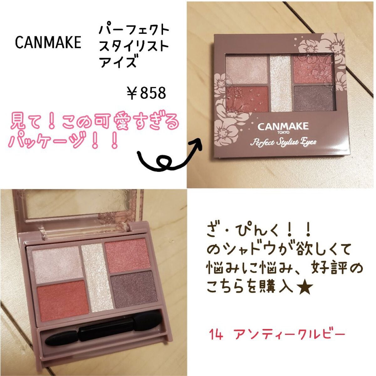 パーフェクトスタイリストアイズ/キャンメイク/アイシャドウパレットを使ったクチコミ(2枚目)