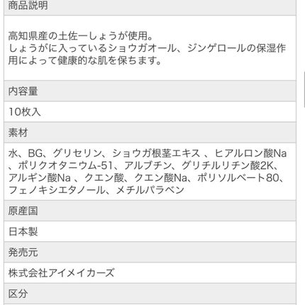 美肌の貯蔵庫 根菜の濃縮マスク 土佐一しょうが/@cosme nippon/シートマスク・パックを使ったクチコミ(5枚目)