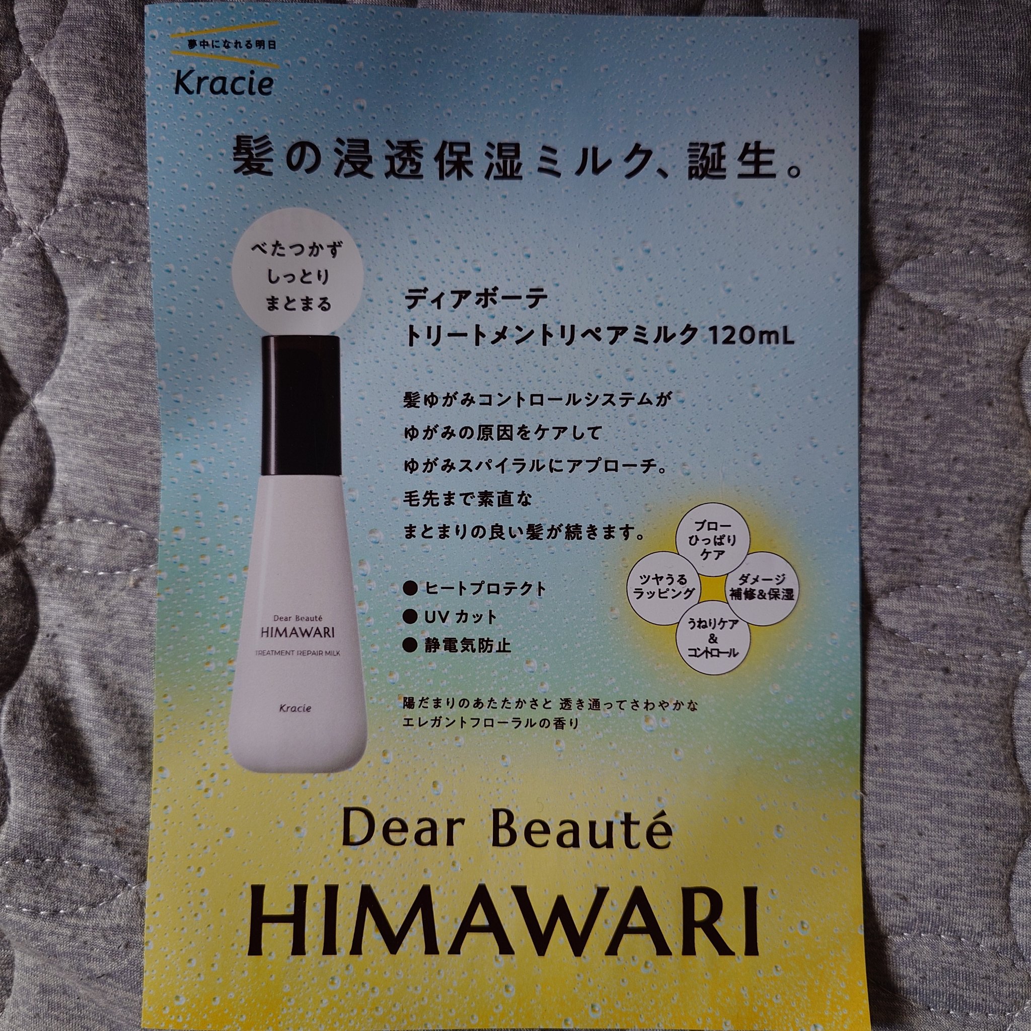 トリートメントリペアミルク/ディアボーテ/ヘアミルクを使ったクチコミ（2枚目）