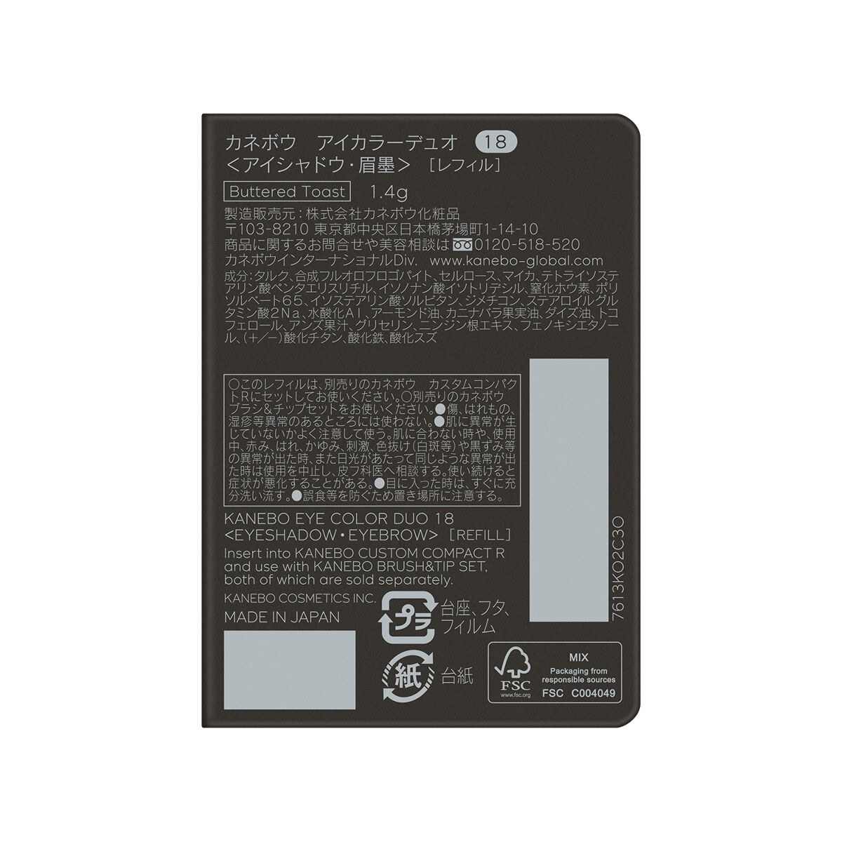 カネボウ アイカラーデュオ 18 Buttered Toast