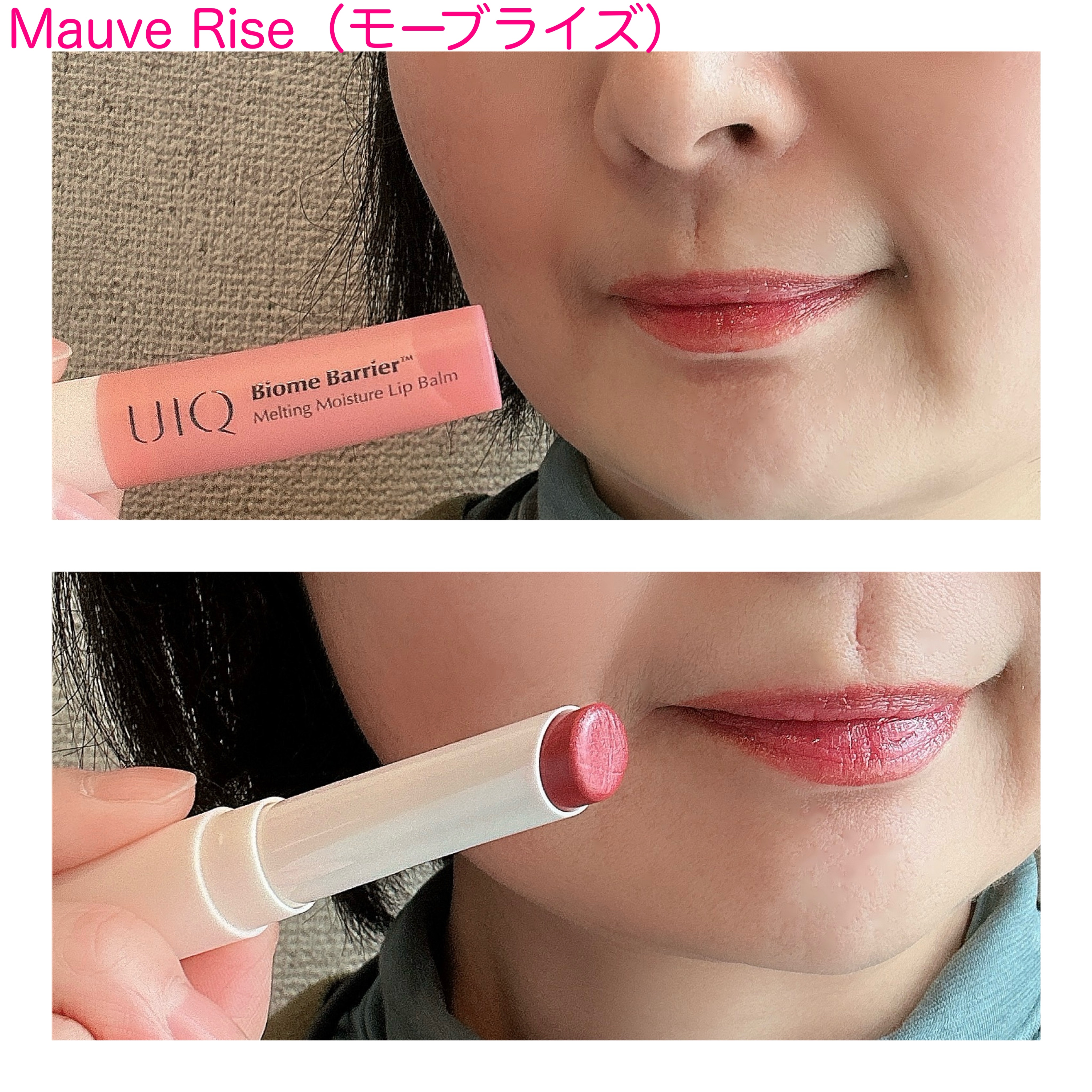バイオームバリアメルティングモイスチャーリップバーム/UIQ/リップバームを使ったクチコミ（2枚目）