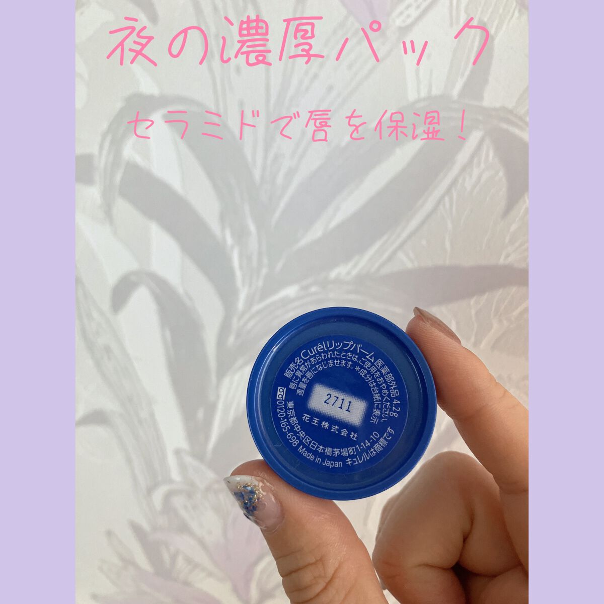 リップケア バーム/キュレル/リップバームを使ったクチコミ(2枚目)