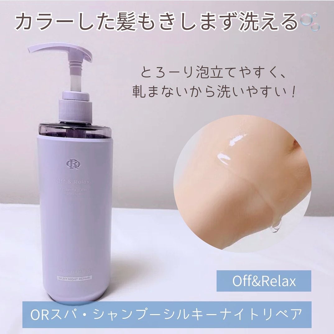 OR スパ・シャンプー/ヘアトリートメント シルキーナイトリペア/Off&Relax/市販シャンプーを使ったクチコミ(4枚目)