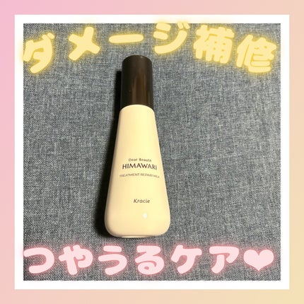 トリートメントリペアミルク/ディアボーテ/ヘアミルクを使ったクチコミ(1枚目)