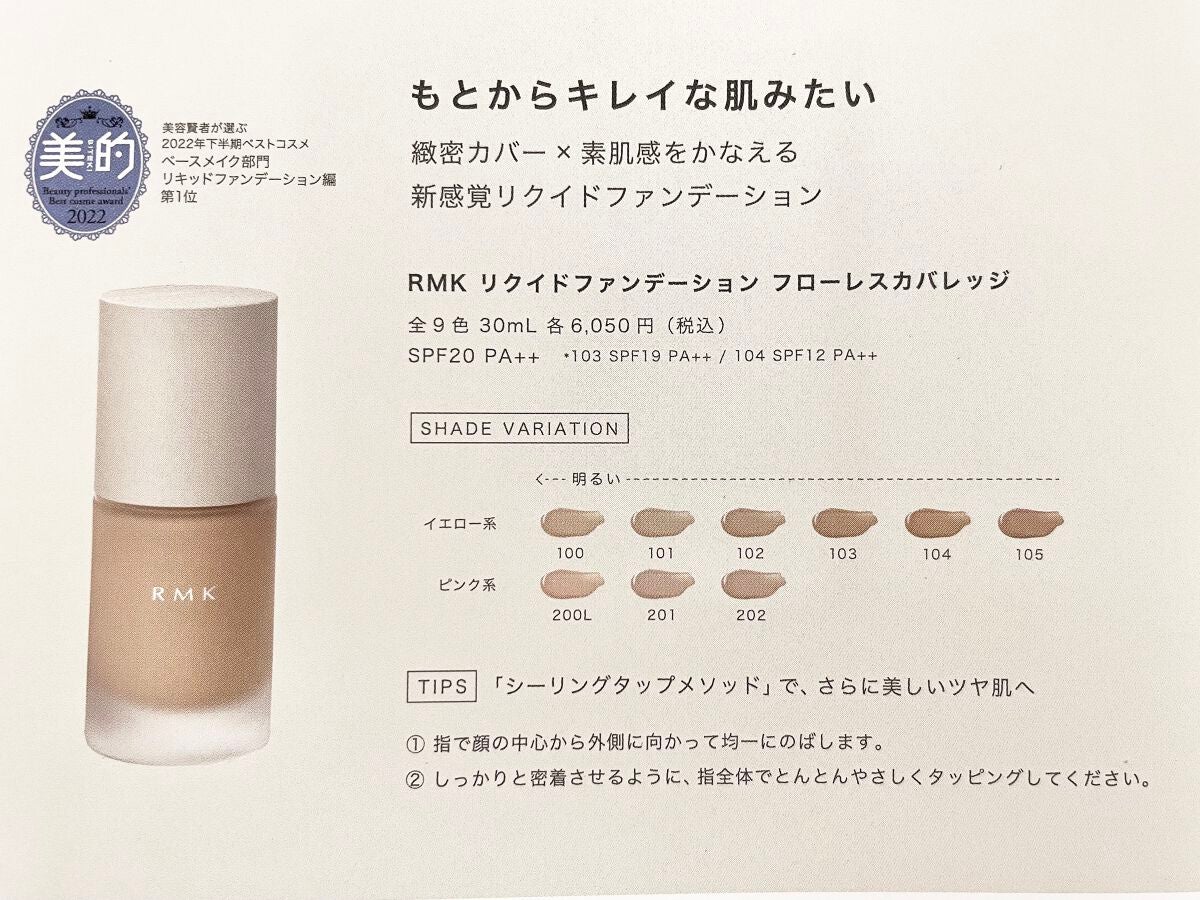 RMK リクイドファンデーション フローレスカバレッジ/RMK/リキッドファンデーションを使ったクチコミ(3枚目)