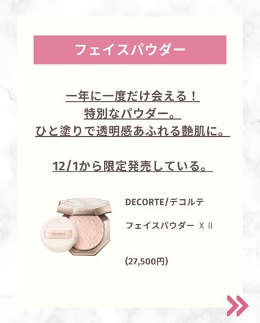 メイクアップ コレクション 2022 /DECORTÉ/メイクアップキットを使ったクチコミ（3枚目）