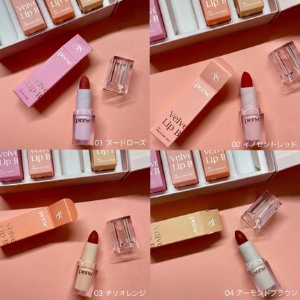 ベルベットフィックスリップバーム/perse/リップバームを使ったクチコミ(4枚目)