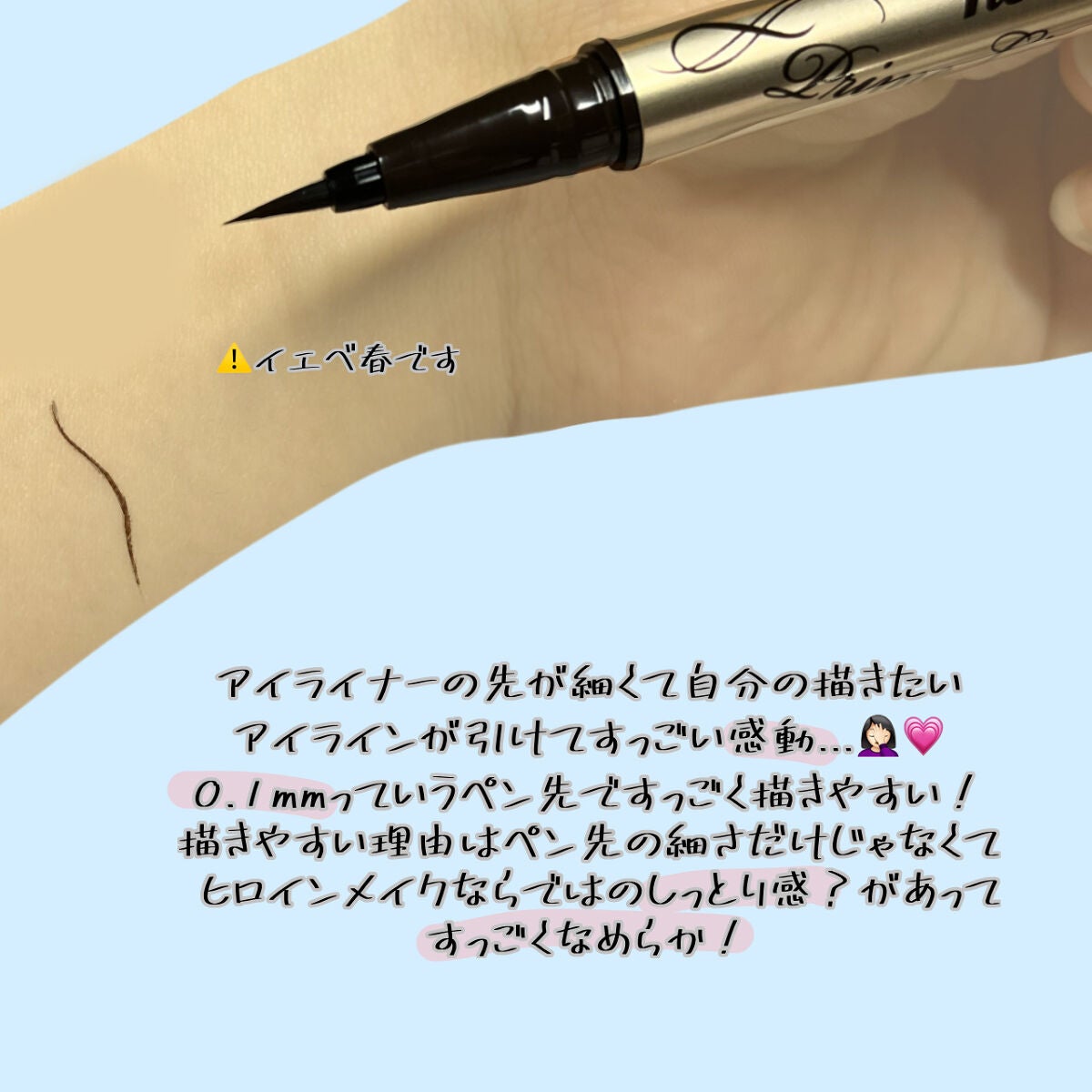 プライムリキッドアイライナー リッチキープ/ヒロインメイク/リキッドアイライナーを使ったクチコミ(2枚目)