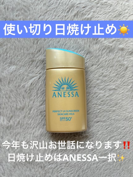 アネッサ パーフェクトUV スキンケアミルク NA/アネッサ/日焼け止めミルクを使ったクチコミ(1枚目)