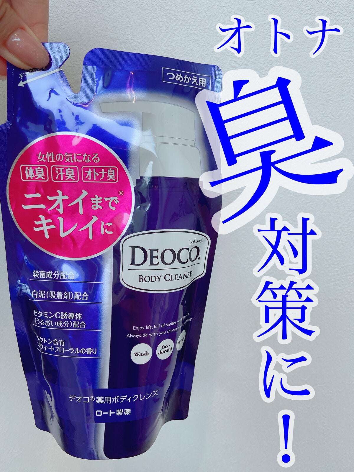 デオコ 薬用ボディクレンズ/DEOCO(デオコ)/ボディソープを使ったクチコミ(1枚目)