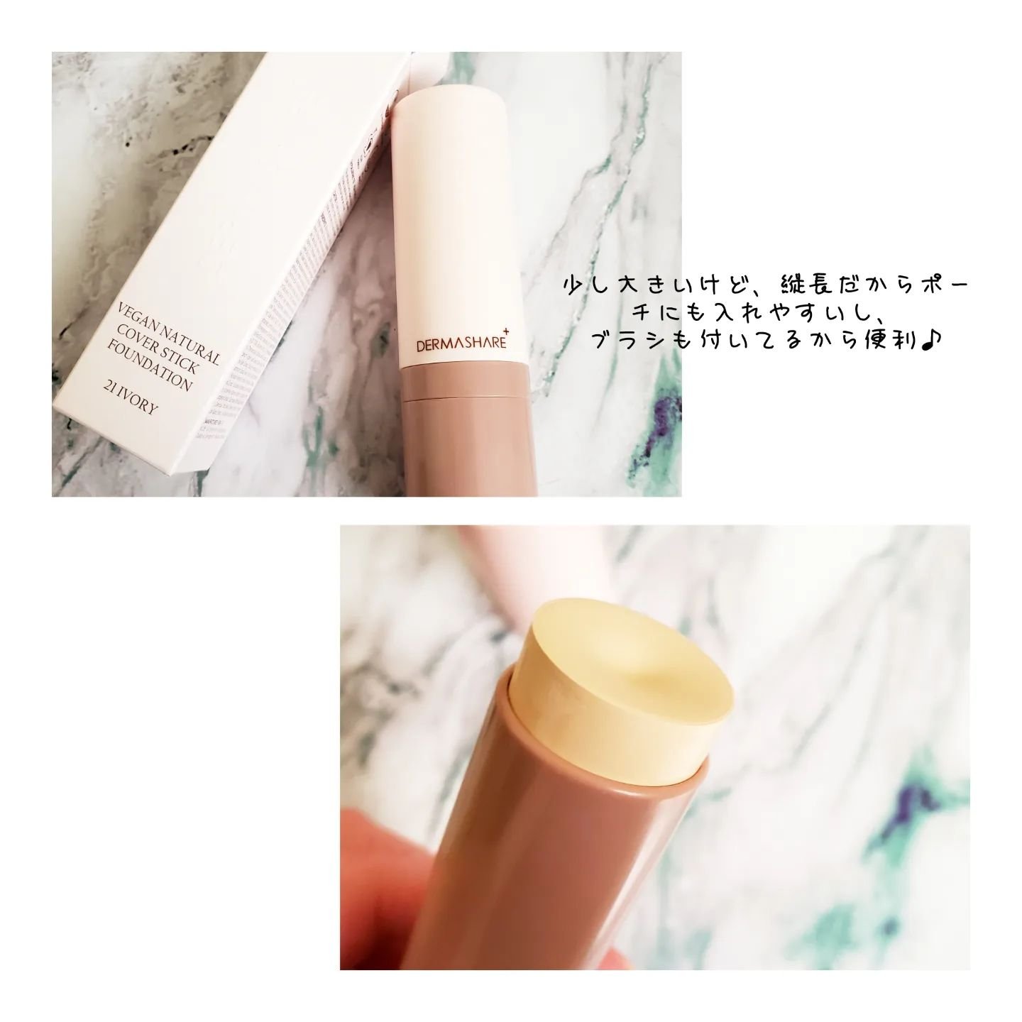 ヴィーガンナチュラルカバースティックファンデーション/DERMASHARE/その他ファンデーションを使ったクチコミ（2枚目）