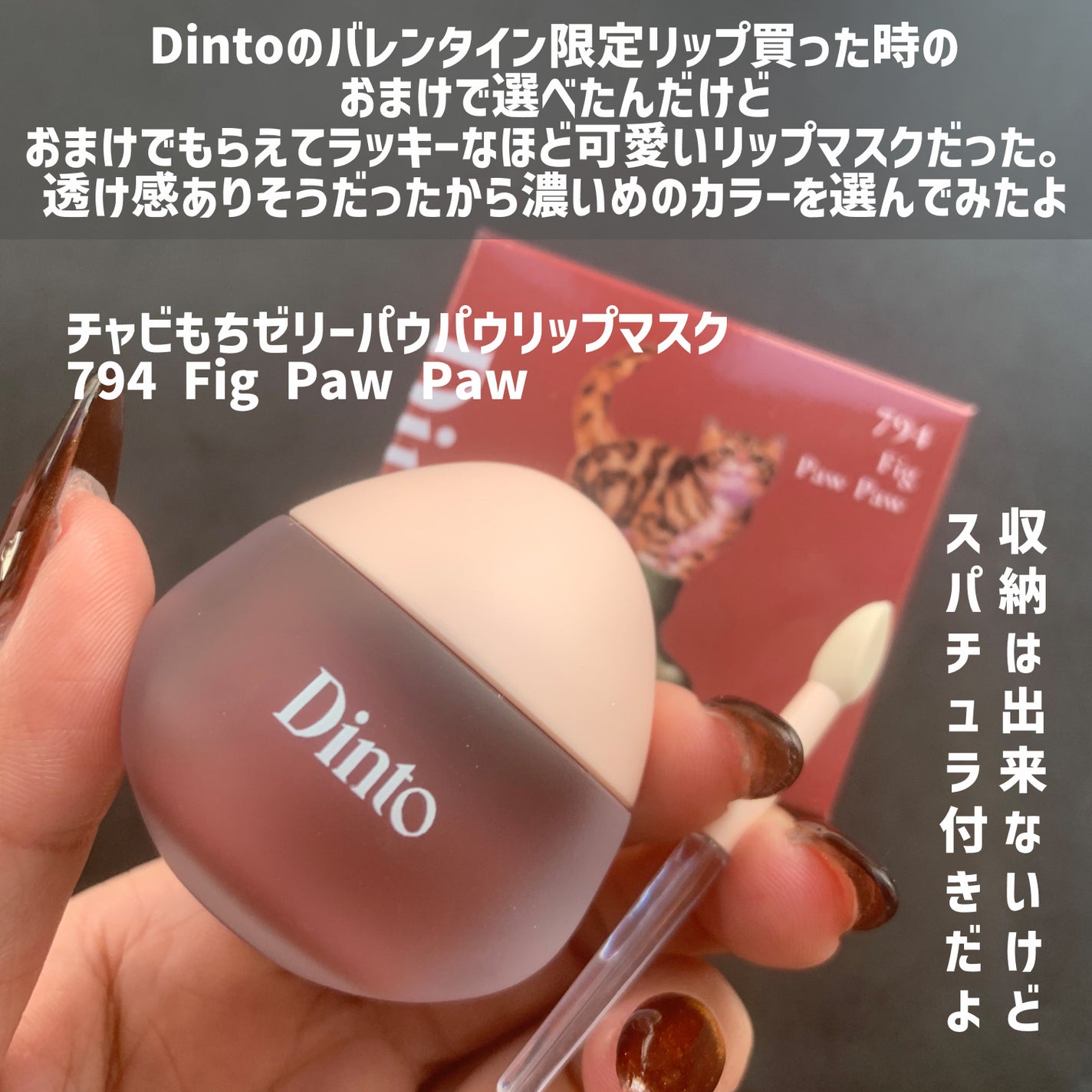 チャビもちゼリーパウパウリップマスク/Dinto/リップマスクを使ったクチコミ(2枚目)
