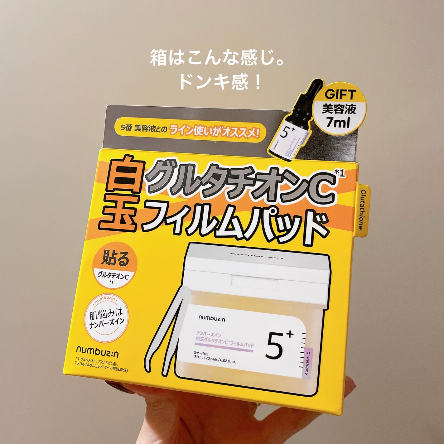 5番 白玉グルタチオンCフィルムパッド/numbuzin/トナーパッドを使ったクチコミ(2枚目)