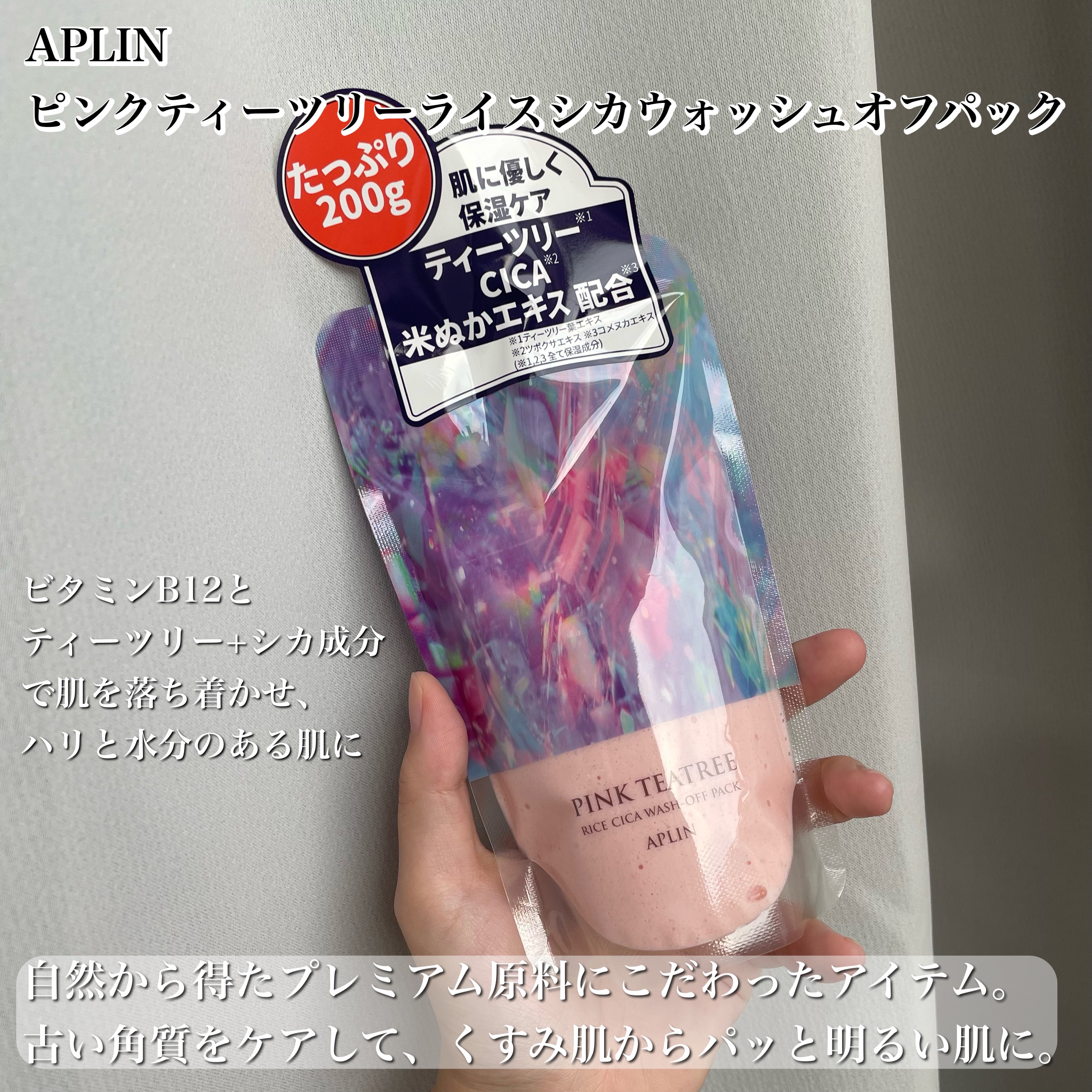 ピンクティーツリーライスシカウォッシュオフパック/APLIN/洗い流すパック・マスクを使ったクチコミ（2枚目）
