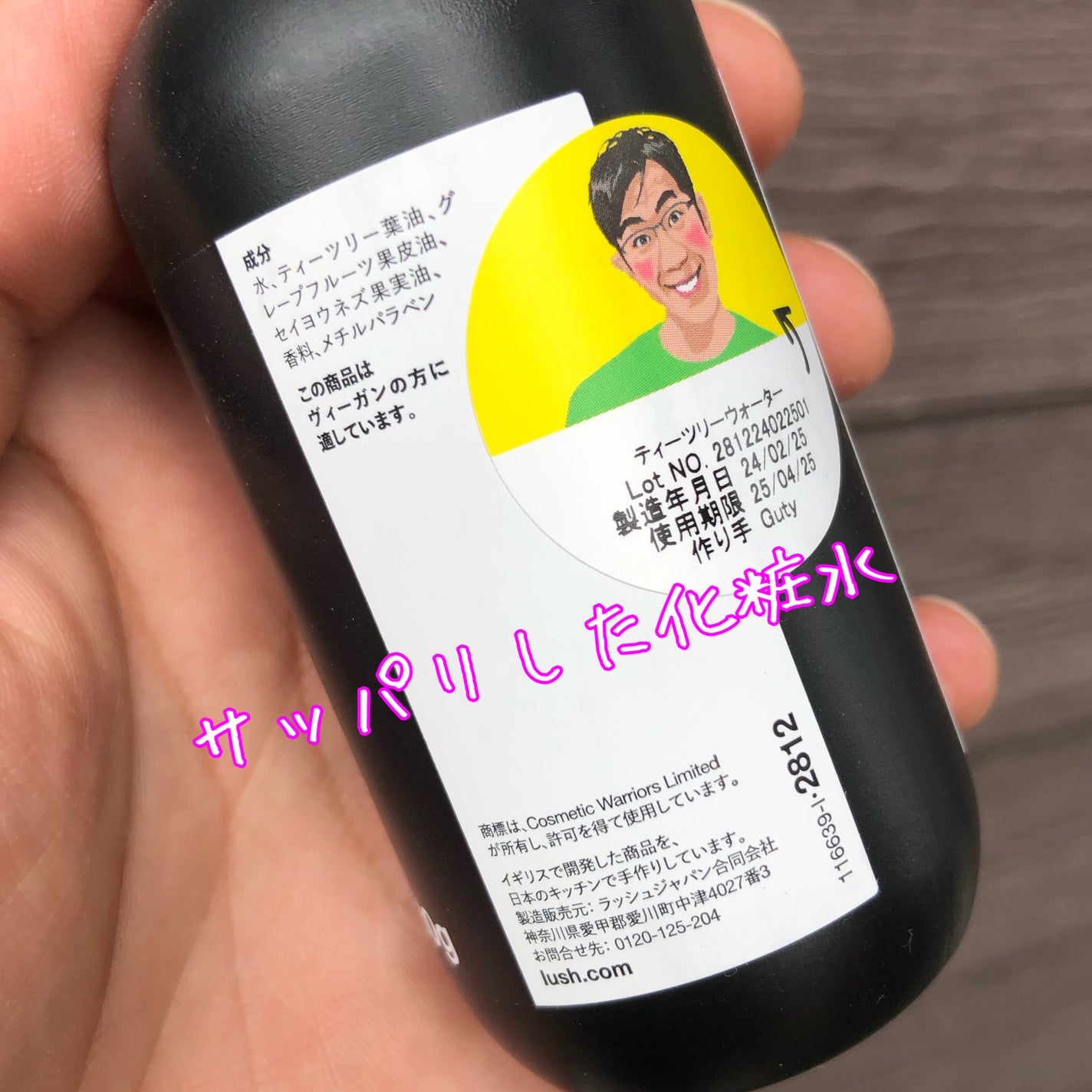 ティーツリーウォーター/ラッシュ/ミスト状化粧水を使ったクチコミ(2枚目)