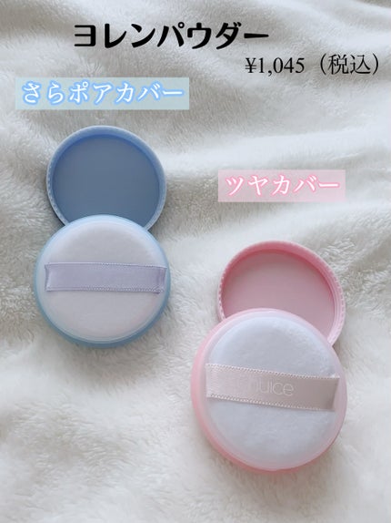 ヨレンパウダー ツヤカバー/muice/ルースパウダーを使ったクチコミ(2枚目)