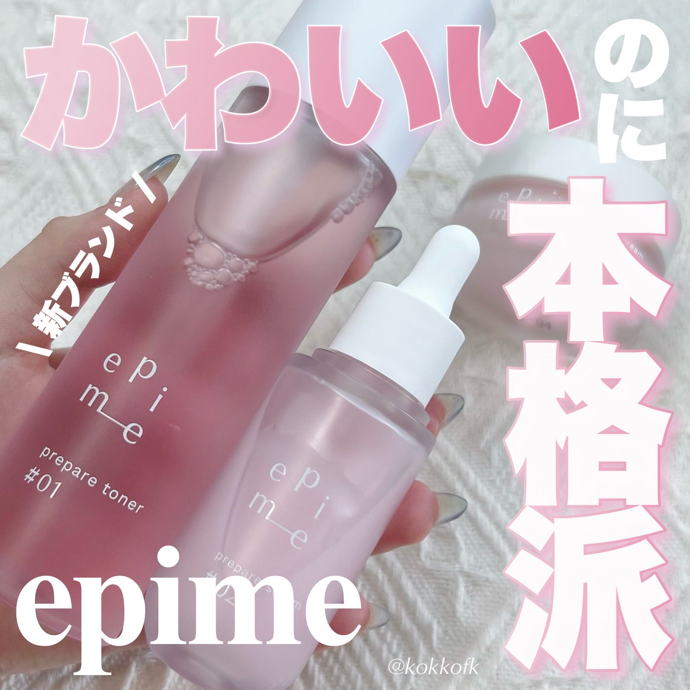 epime prepare toner #01/FABIUS/化粧水を使ったクチコミ(1枚目)