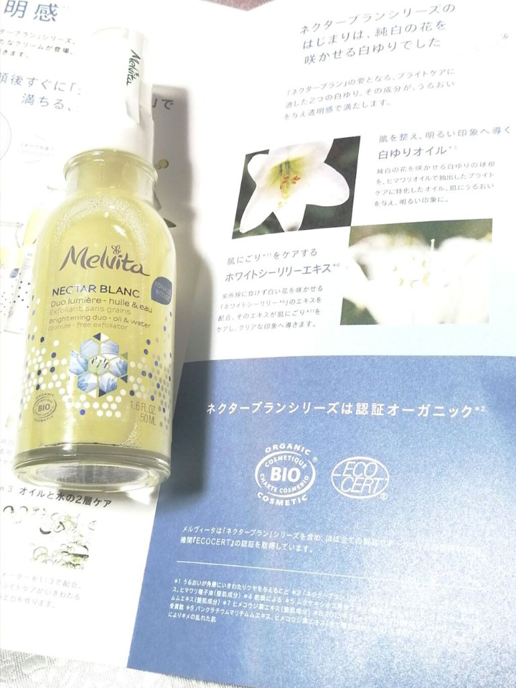 ネクターブラン ウォーターオイル デュオ/Melvita/ブースター・導入液を使ったクチコミ（2枚目）