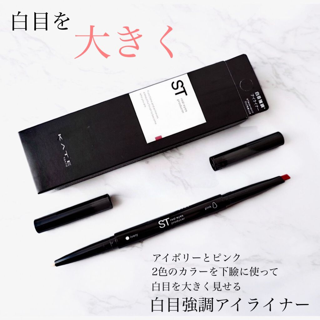 リアルアイズプロデューサー/KATE/ペンシルアイライナーを使ったクチコミ(1枚目)