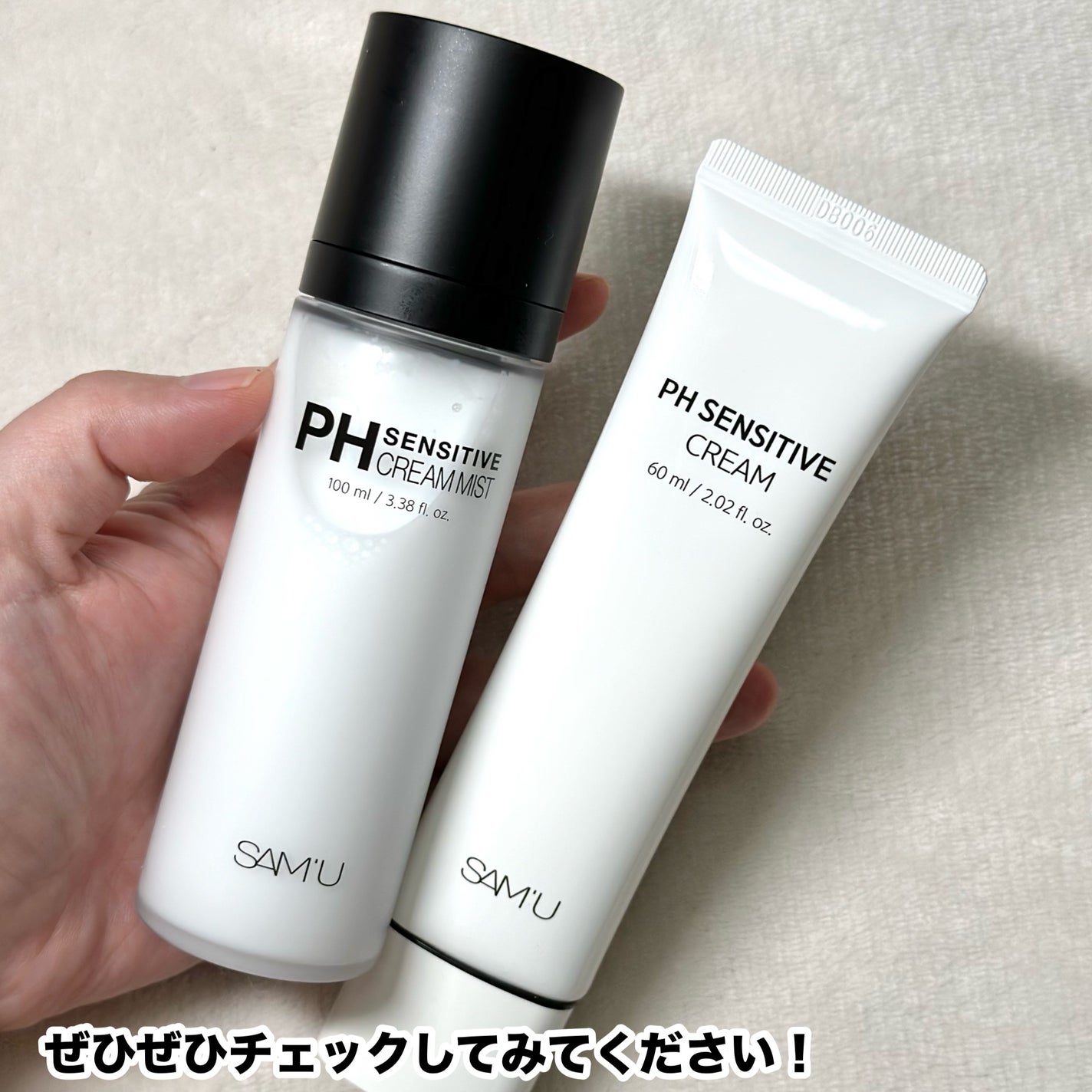 サミュ PHセンシティブクリーム/SAM'U/フェイスクリームを使ったクチコミ(8枚目)