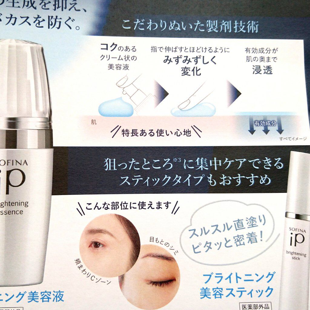 ベースケア セラム<土台美容液>/SOFINA iP/美容液を使ったクチコミ(9枚目)