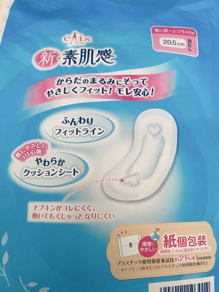elis 素肌感/エリエール/ナプキンを使ったクチコミ(2枚目)