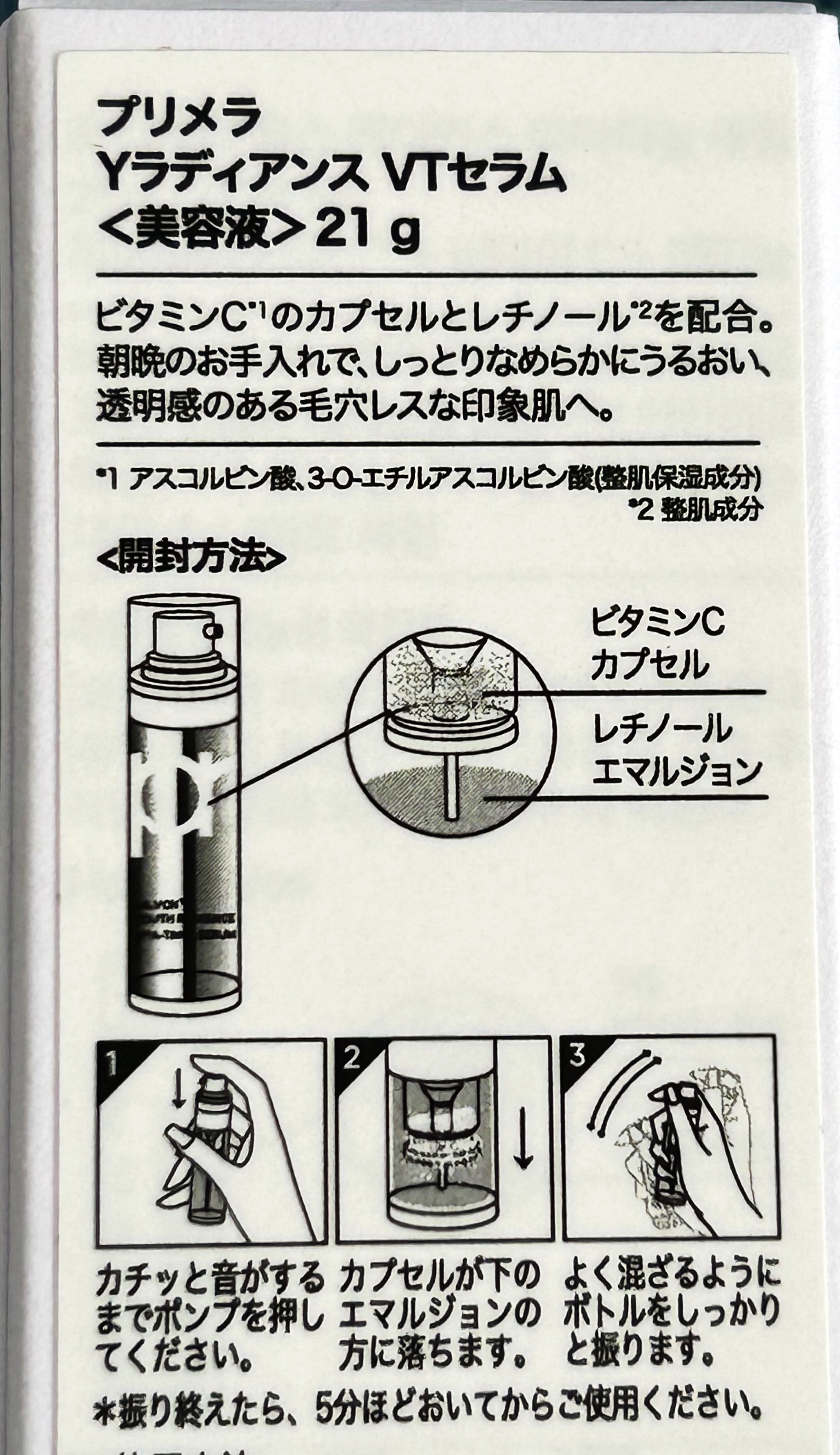 ユース ラディアンス ビタチノール セラム/primera/美容液を使ったクチコミ（2枚目）