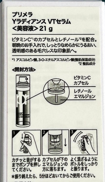 ユース ラディアンス ビタチノール セラム/primera/美容液を使ったクチコミ(2枚目)
