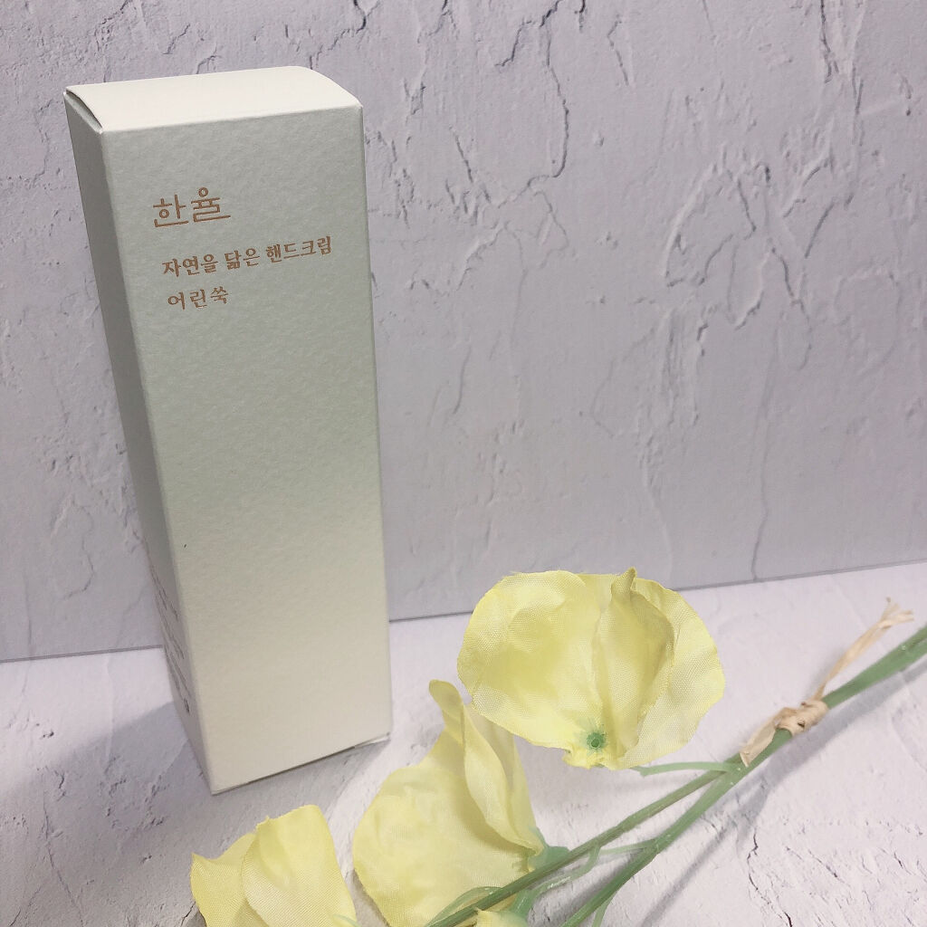 自然に似たハンドクリーム/HANYUL(ハンユル)/ハンドクリームを使ったクチコミ（2枚目）