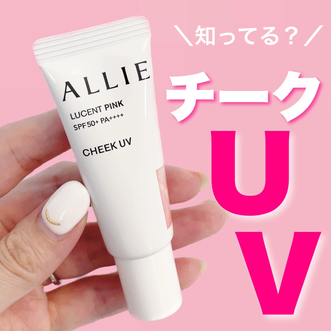 クロノビューティ カラーオンUV/アリィー/日焼け止めクリームを使ったクチコミ（1枚目）