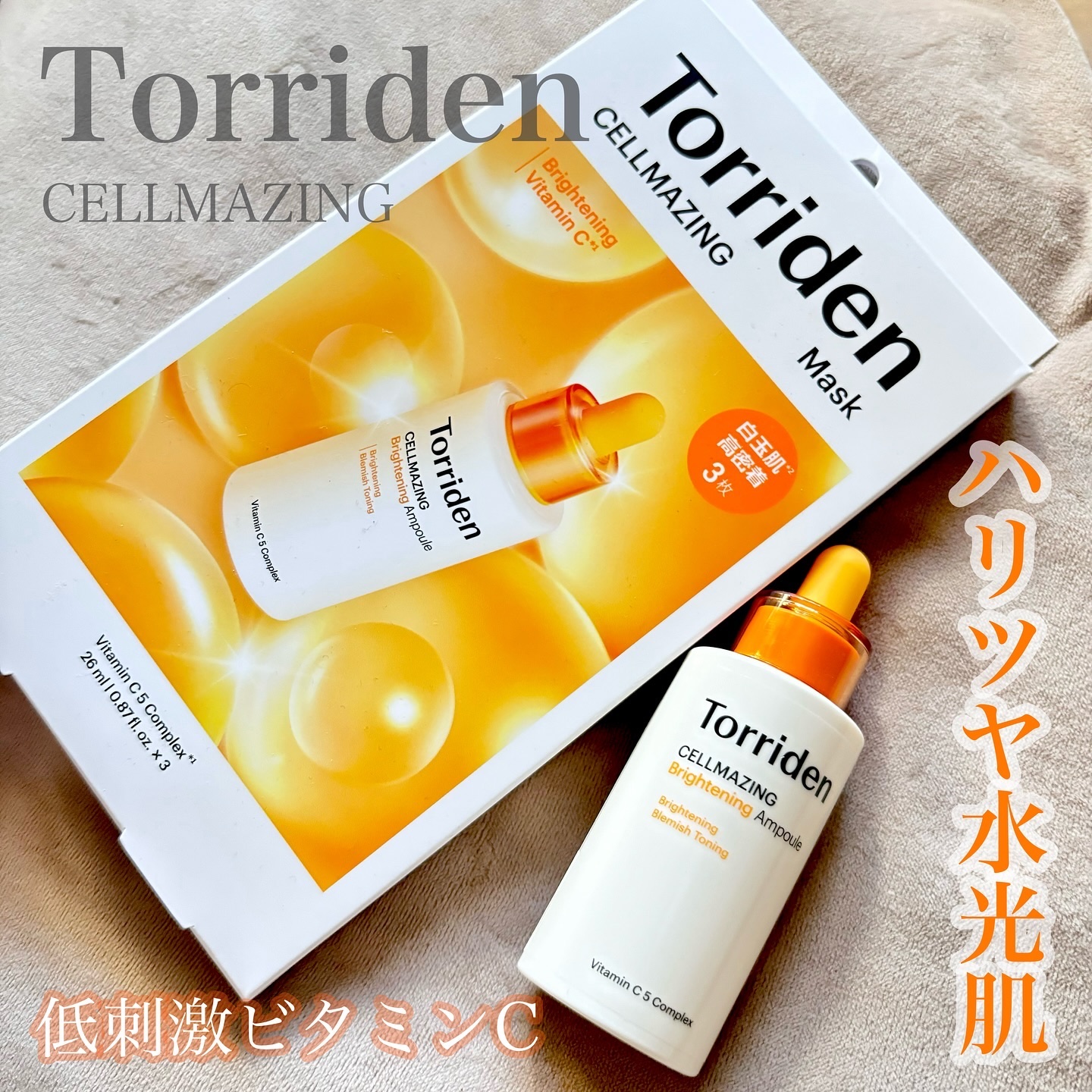 セルメイジング ビタC ブライトニングマスク/Torriden/シートマスク・パックを使ったクチコミ（1枚目）