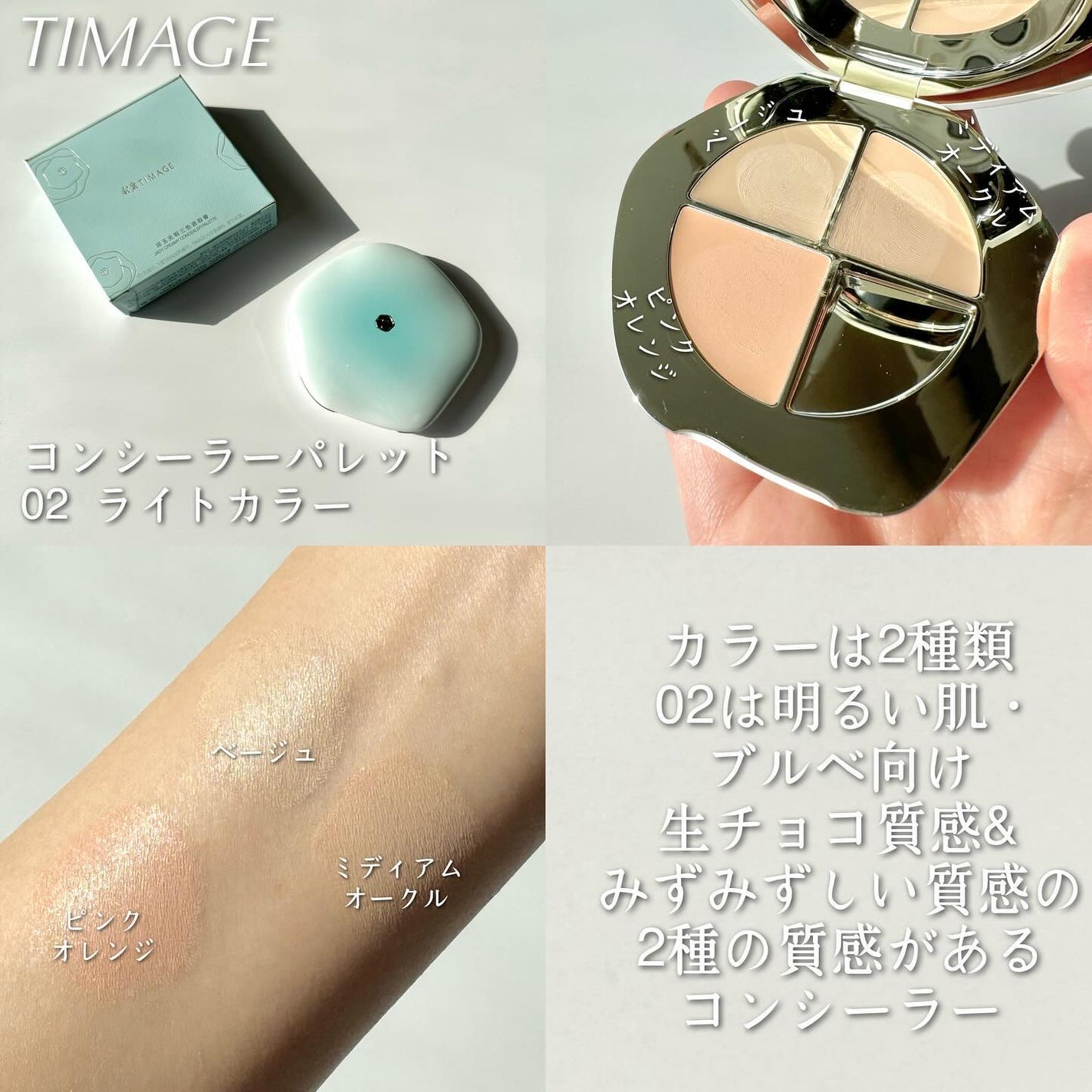 TIMAGE  クリーミーコンシーラーパレット/TIMAGE/パレットコンシーラーを使ったクチコミ(2枚目)