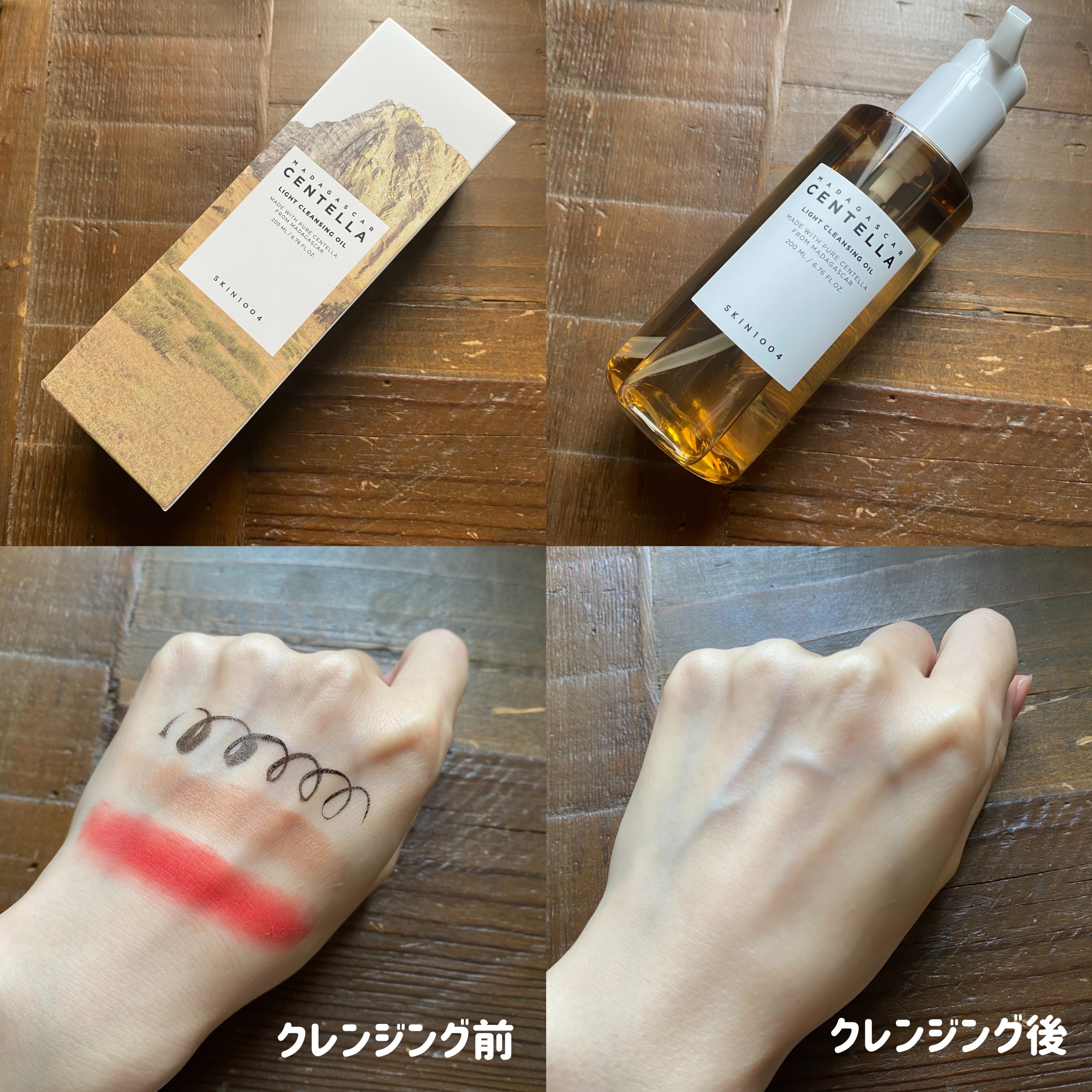 センテラ ライトクレンジングオイル/SKIN1004/オイルクレンジングを使ったクチコミ（2枚目）