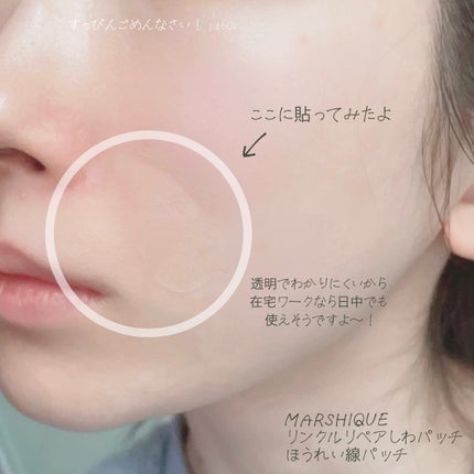 リンクルリペアしわパッチ/MARSHIQUE/その他スキンケアを使ったクチコミ(5枚目)