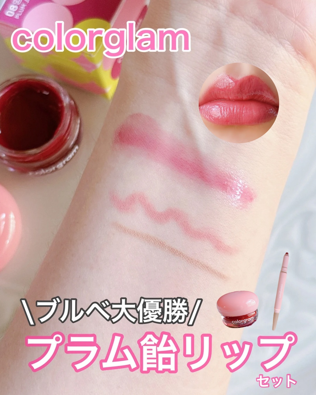 ティントリージャム 08.プラム/Colorgram/リップティントを使ったクチコミ（1枚目）