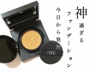 ナチュラルラディアント ロングウェア クッションファンデーション/NARS/クッションファンデーションを使ったクチコミ（1枚目）