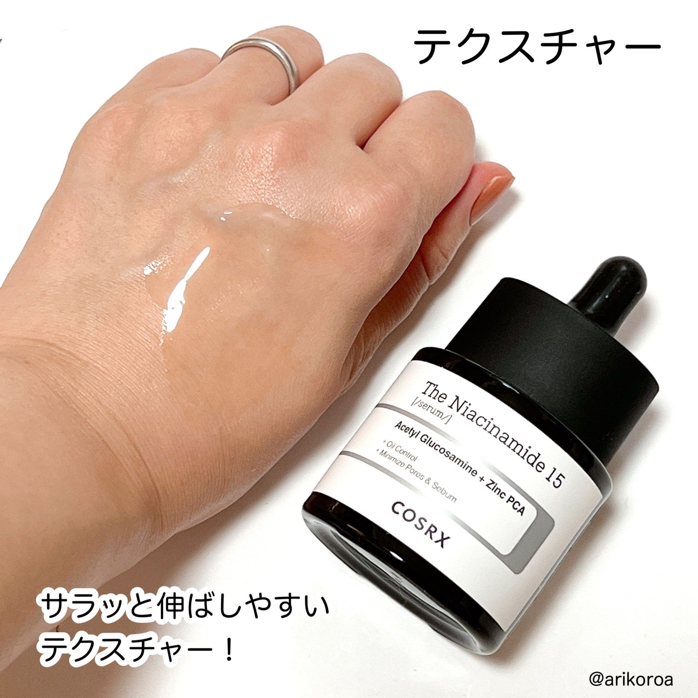 RXザ・ナイアシンアミド15セラム /COSRX/美容液を使ったクチコミ(3枚目)