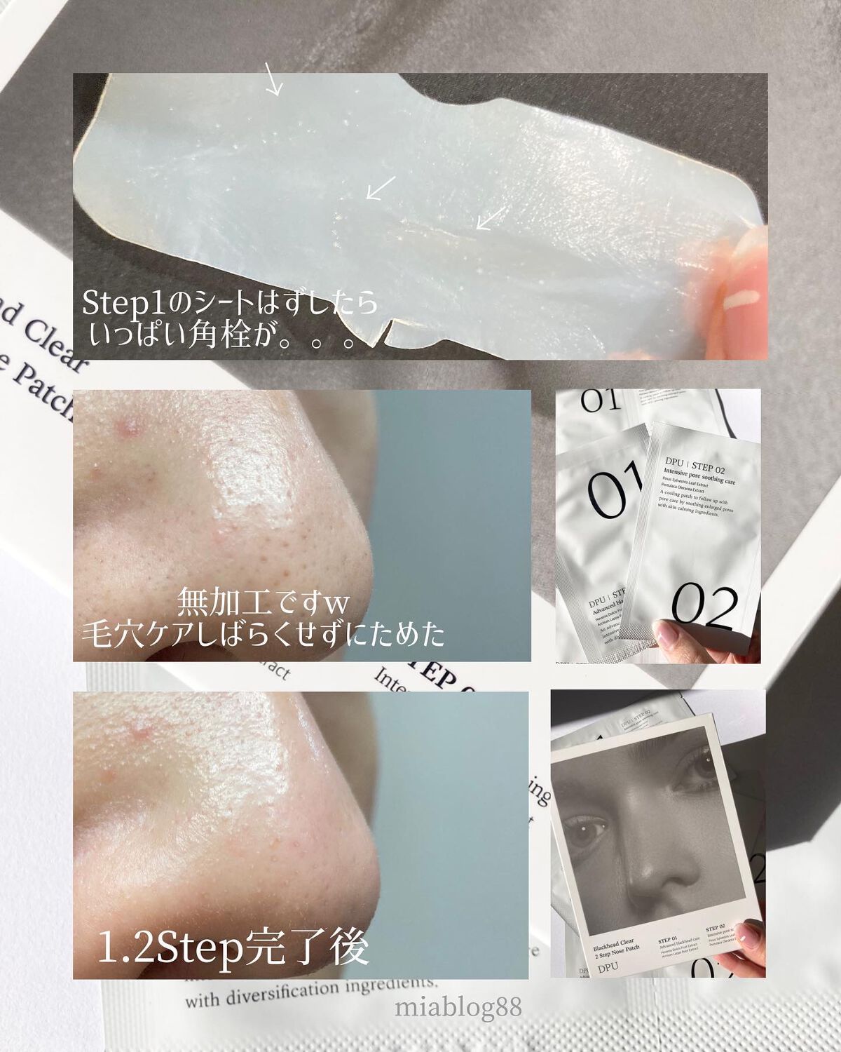 ブラックヘッドクリア2ステップノーズパッチ/DPU/シートマスク・パックを使ったクチコミ（2枚目）