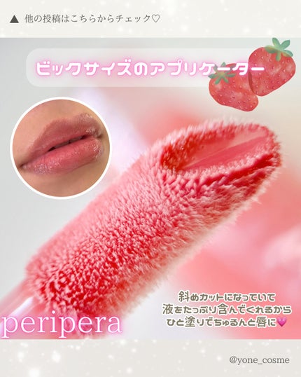 インク グラスティング リップ グロス/PERIPERA/リップグロスを使ったクチコミ(4枚目)