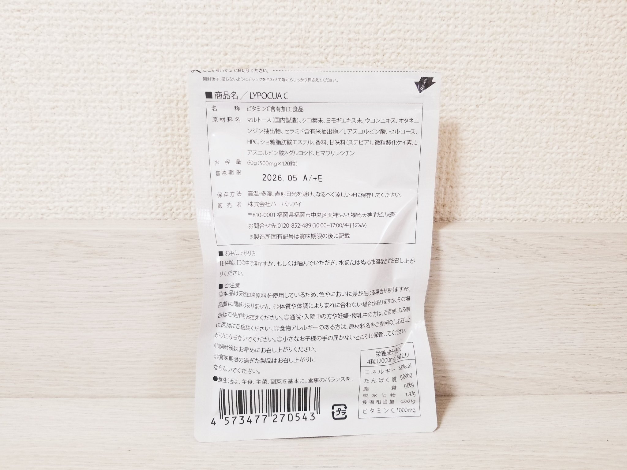 LYPOCUA C 1000/漢方生薬研究所/美容サプリメントを使ったクチコミ（2枚目）